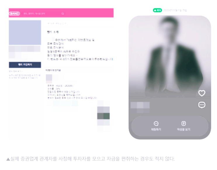  FDSC PRO 사기, 미인가 앱 이용한 기관계좌 사칭 리딩방 피해