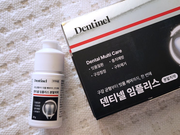  민감한 잇몸 때문에 고른 잇몸염증치약, 덴티넬 임플리스