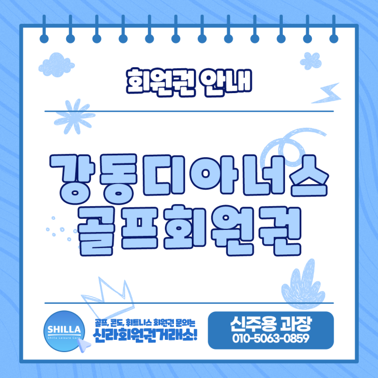 강동 디아너스CC 골프회원권 11월 2주차 거래 가능 매물 정보 안내