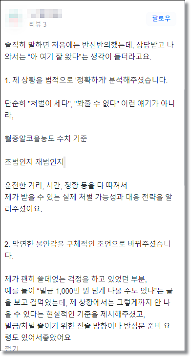 유성춘변호사 성공사례 및 선임비용 관련 사진