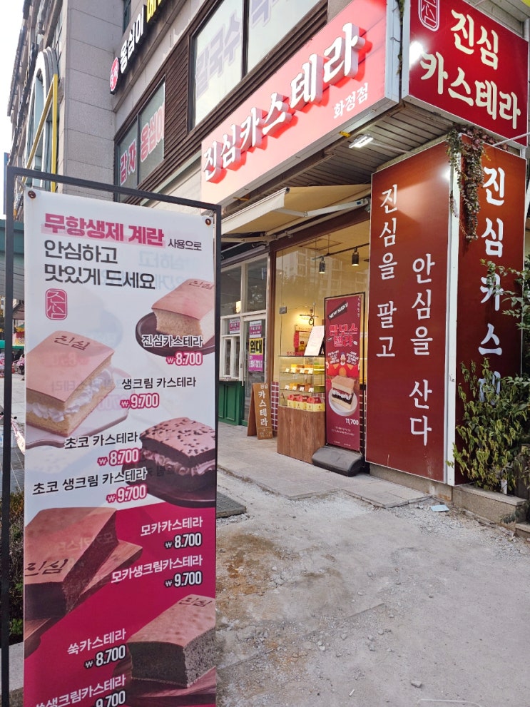  어린이집간식 딱 좋은 진심카스테라 화정점 후기
