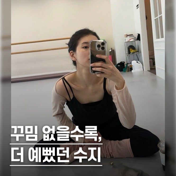  "청순미 완성..” 수지 발레코어 룩 헤어법