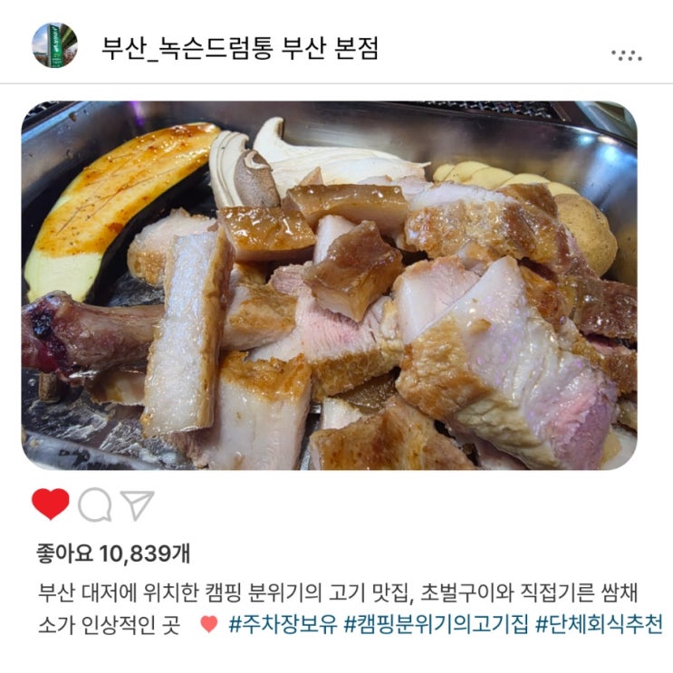  부산 바베큐와 초벌구이로 캠핑장 감성을 담은 '녹슨드럼통 부산 본점'️ 방문 후기