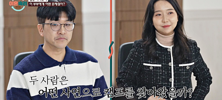 <b>이혼</b>숙려캠프 <b>잡도리 부부</b>의 6개월 <b>유예</b>기간 선택