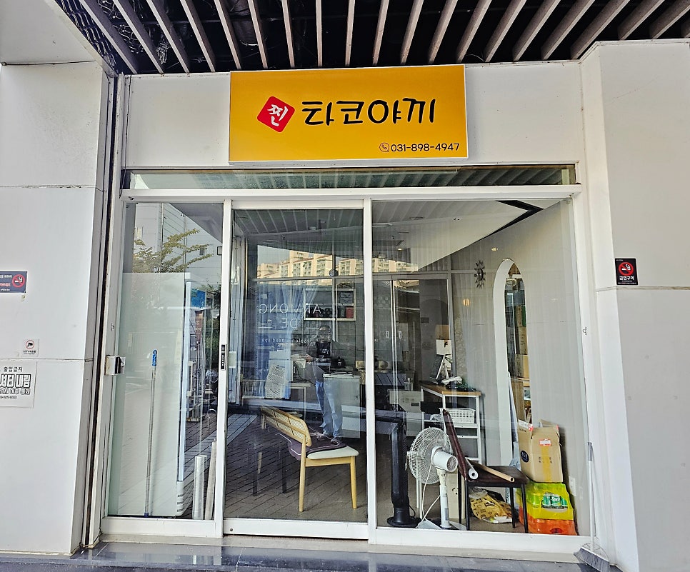찐타코야끼 사진 3