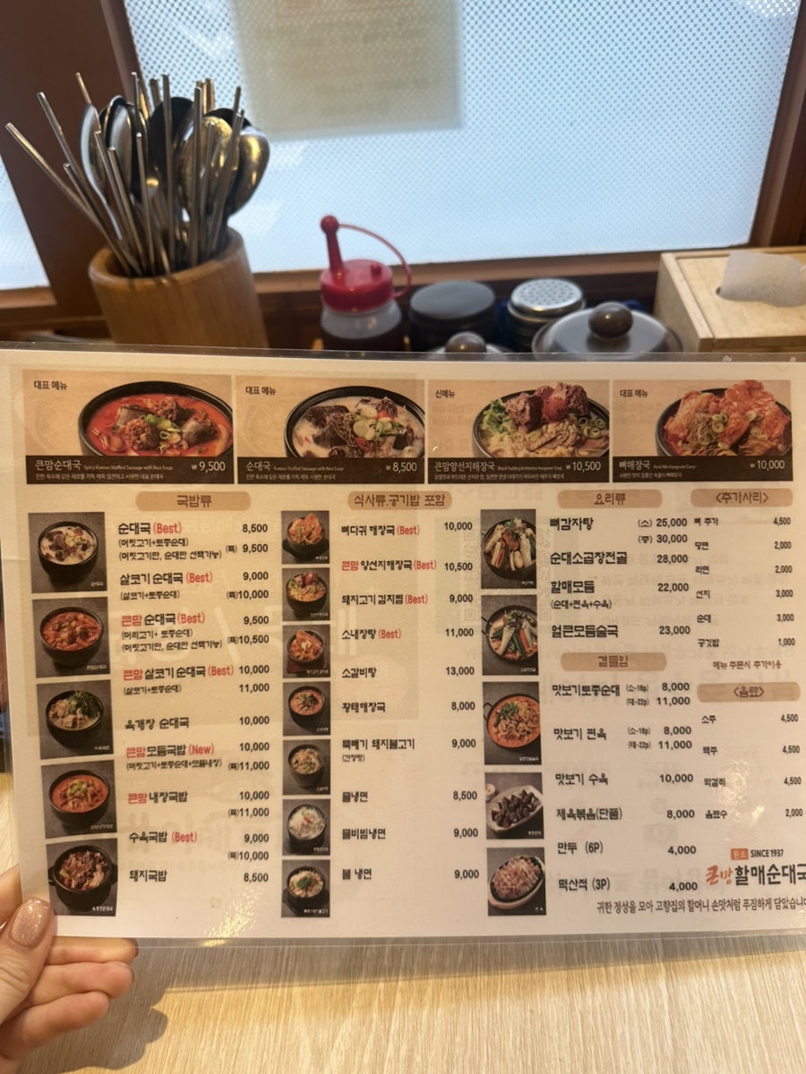 큰맘할매순대국 부산대점 사진 3