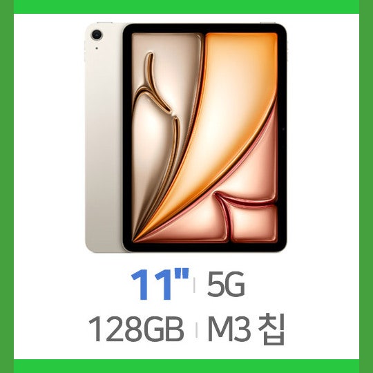Apple 2025 iPad Air 11 M3 Cellular [128GB] 소식 알려드립니다
