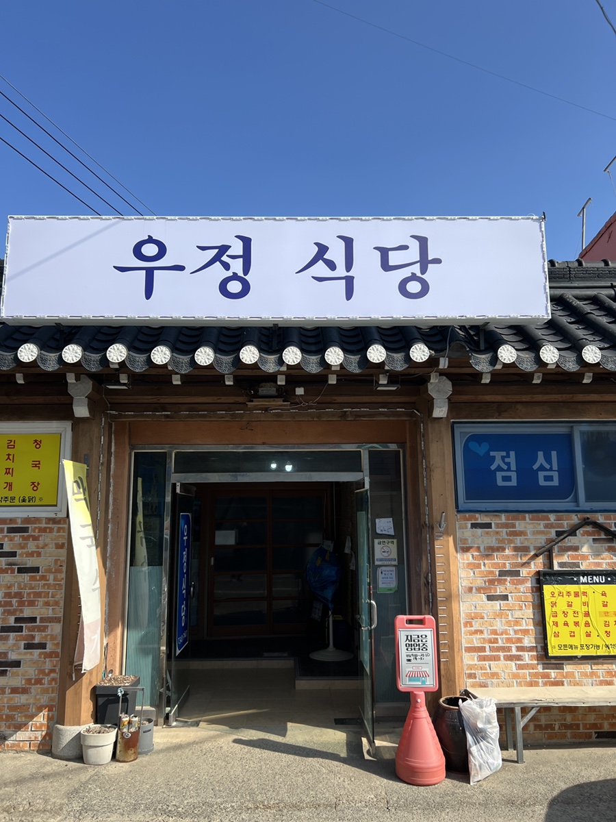 우정식당 사진 6