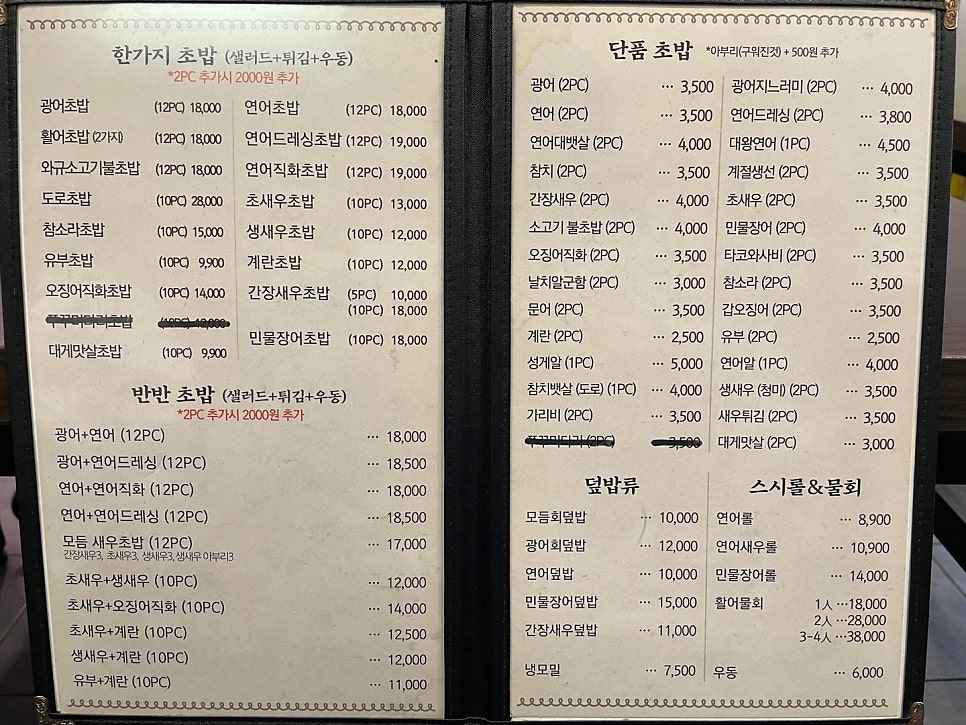 금스시 동양점 사진 4