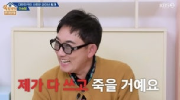   이승철, 용돈 받는 남편 라이프? 저작권료는 본인이 다 쓴다!