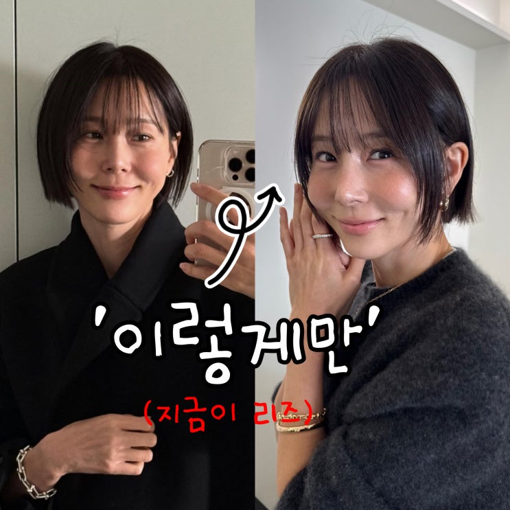  김나영 시스루 뱅 동안미모 유지비결? 여자 단발 '이렇게' 만!