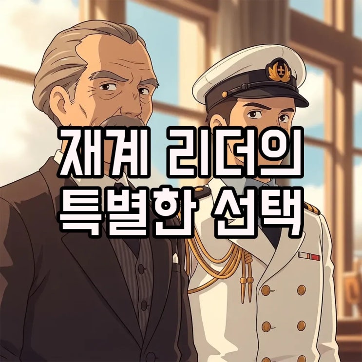 이재용 회장, 아들의 '<b>이지호 해군소위</b>' 임관식 참석! 책임과... 