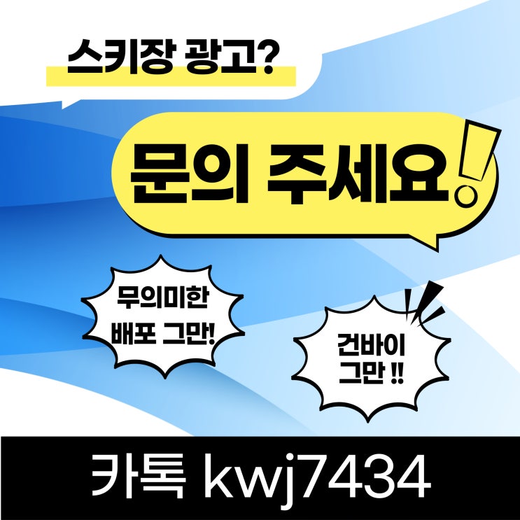  무주 스키강습 비용 무주리조트 스키장 렌탈샵 가격 할인