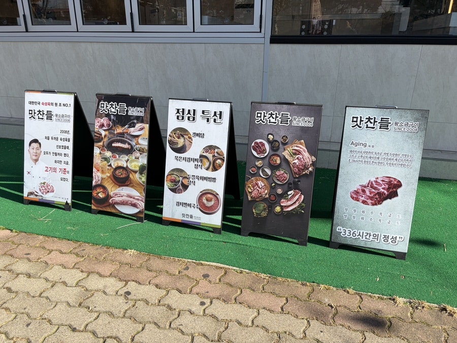 맛찬들왕소금구이 용인기흥점 사진 5