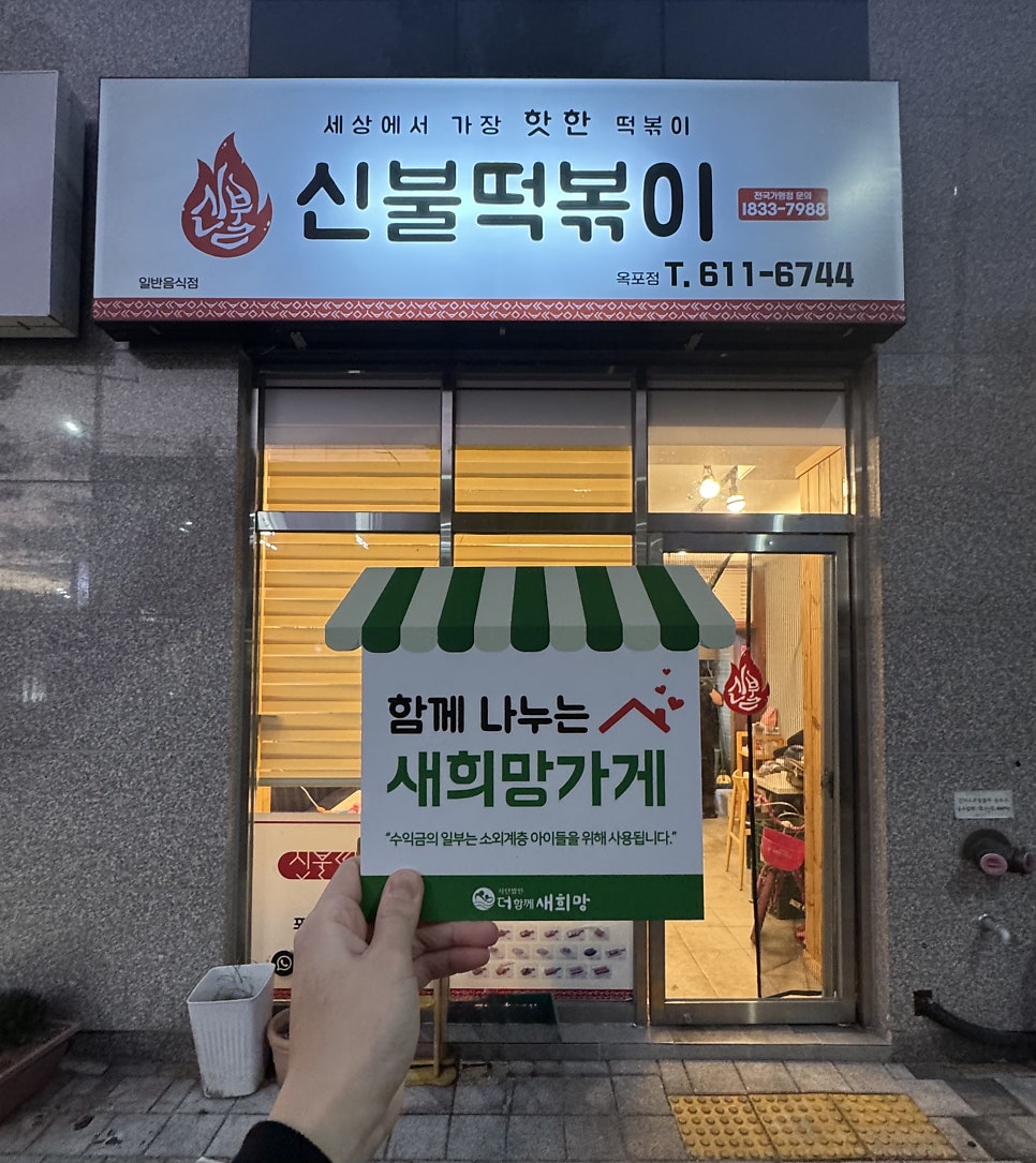 신불떡볶이 사진 1