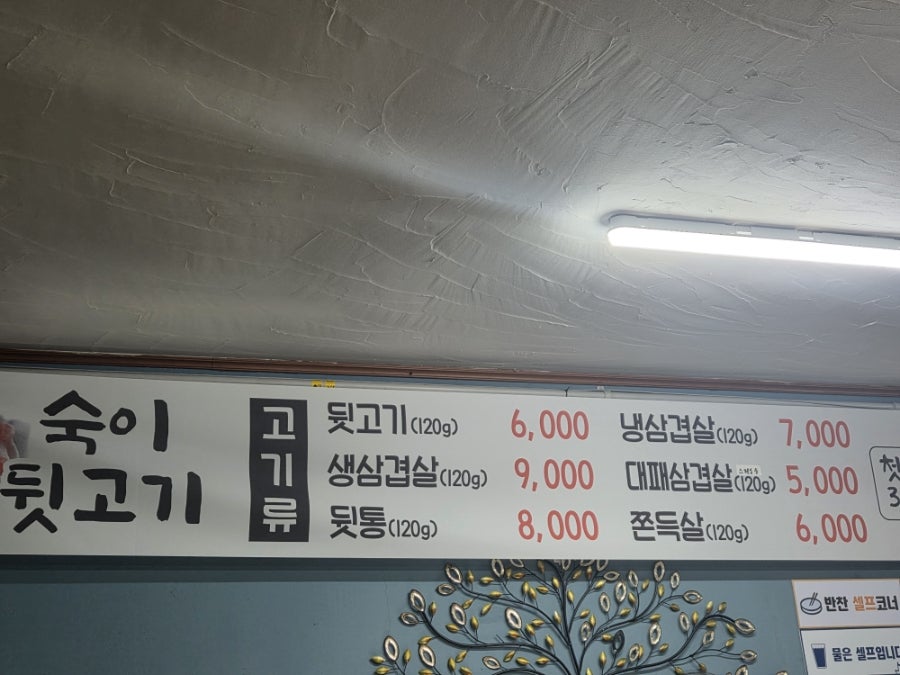 숙이뒷고기 사진 4