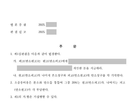 [울산 변호사] 1심 패소에서 항소심 역전까지, 정교한 사실·증거 재구성으로 이긴 민사소송 사례 관련 사진