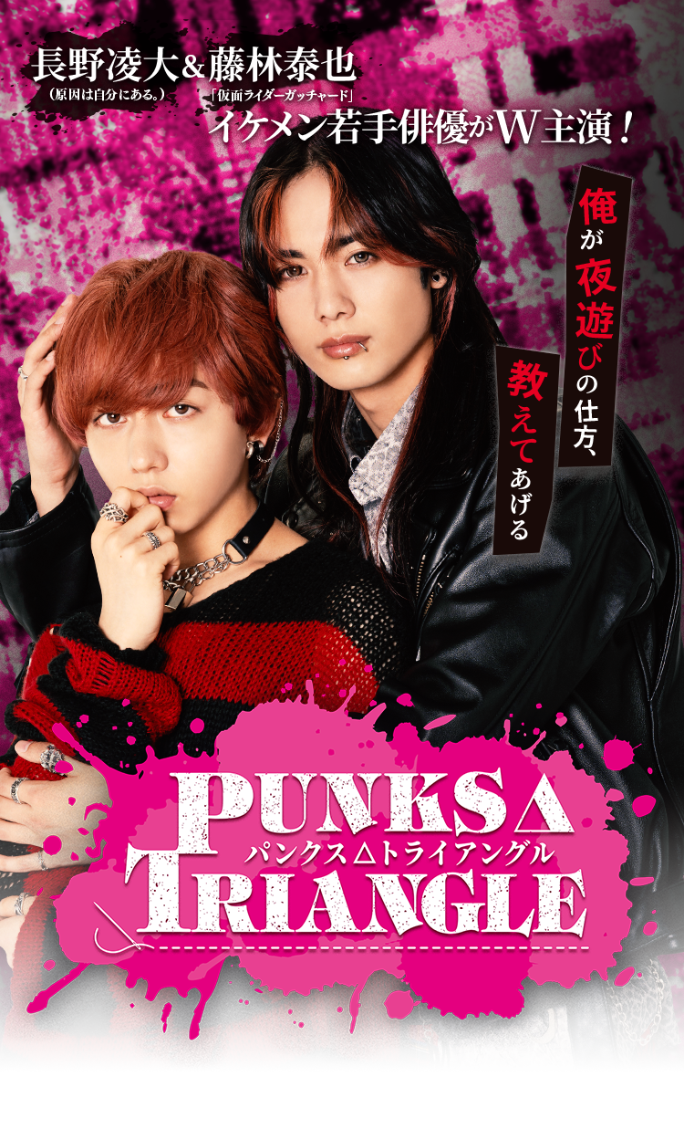 [한글 자막] 펑크스 트라이앵글 (PUNKS TRIANGLE＜パンクス・トライアングル＞) 1화 : 네이버 블로그