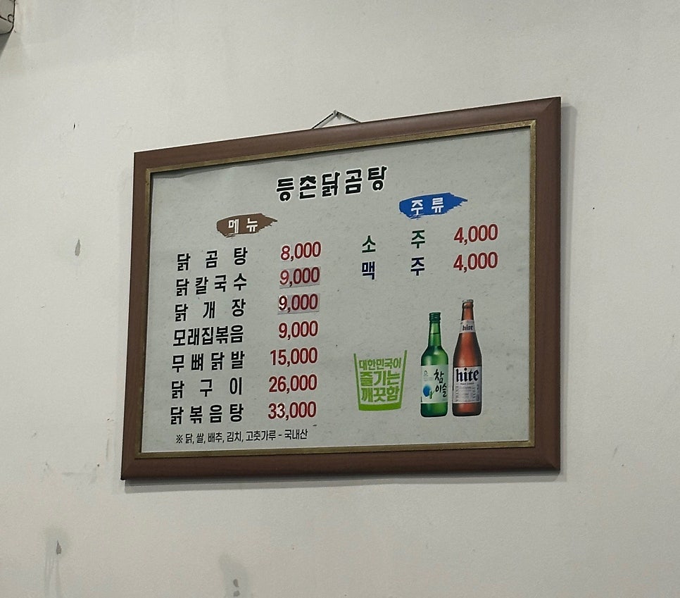 등촌닭곰탕 사진 4