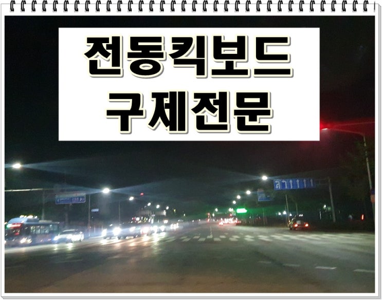  전동킥보드 음주운전 면허취소 구제 결격기간 푸는 법