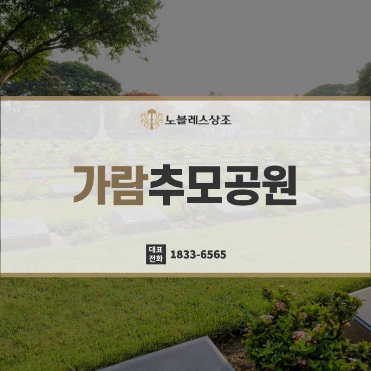  가람추모공원 후불상조로 세심하게 준비했어요