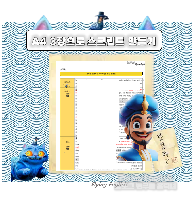 오픽 OPIc 시험 준비 어떻게 하지? 소요시간을 단축시킬 수 있는 프잉 A4 3장 마법의 스크립트