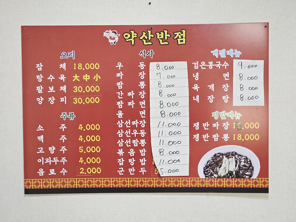 약산반점 사진 4
