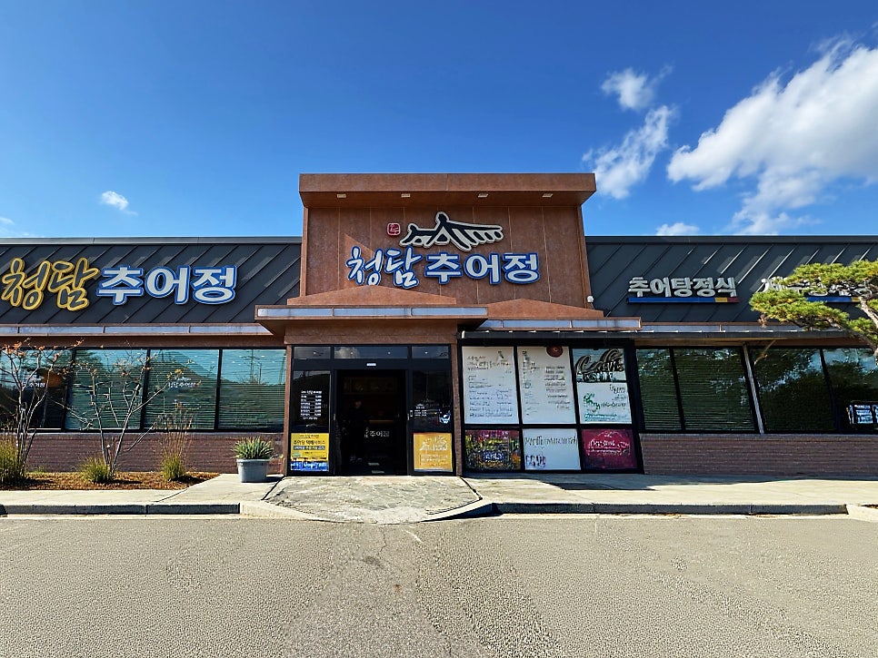 청담추어정 팔곡점 사진 2