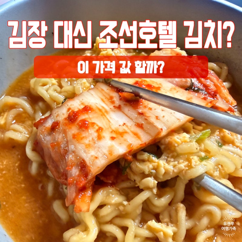 김장 대신 조선호텔 포기김치 주문했어요(이 가격 값 할까?)