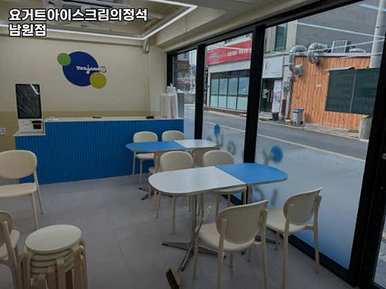 요거트아이스크림의정석 남원점 사진 5