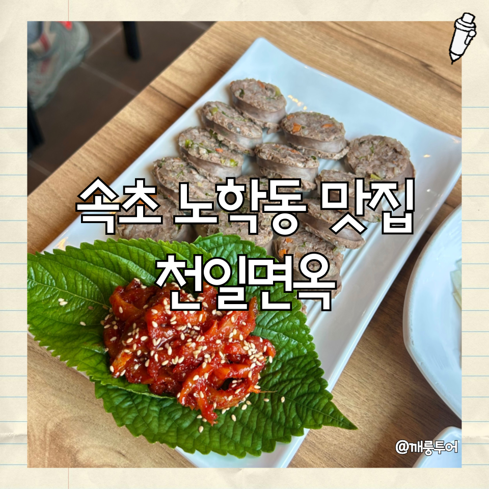 천일면옥 사진 1