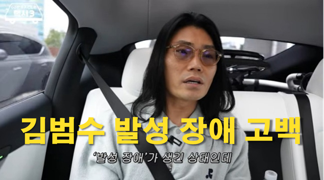 김범수 발성 장애 고백, 무대 취소 이유 직접 밝혀.. 발성 장애 증상·원인·치료 방법은?
