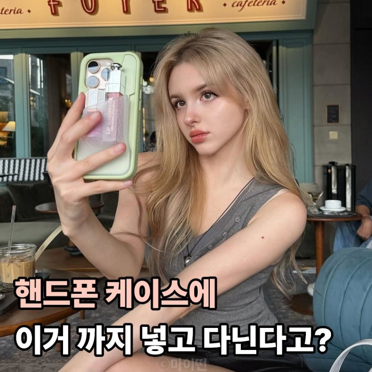  지갑이 사라졌다 모든 것을 넣고 다니는 신개념 폰 케이스