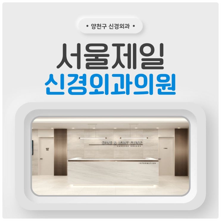  양천구 신경외과 목디스크 초기라면 도수치료로 개선 가능