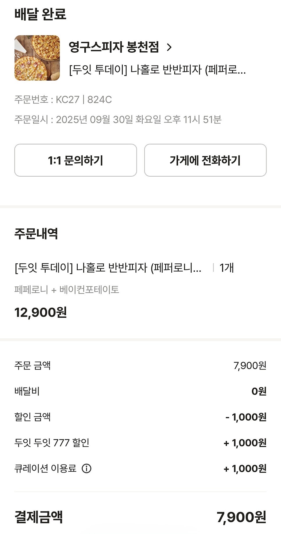 영구스피자 봉천점 사진 2