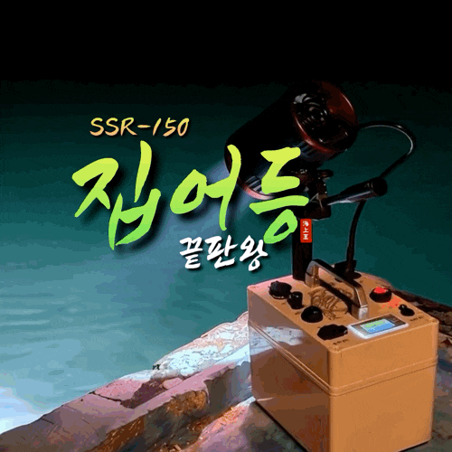  갑오징어 갈치 집어등 추천 명장 금초롱 씹어 먹는 SSR150