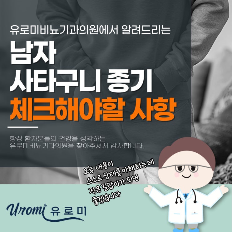  광주병원 비뇨기과 남자 사타구니 종기, 오래 지속된다면 체크해야 할 사항