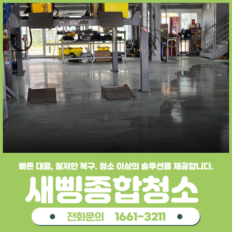 <b>목포화재</b>청소 옥암동 자동차 정비 작업장 피해로 인한 복구 사례