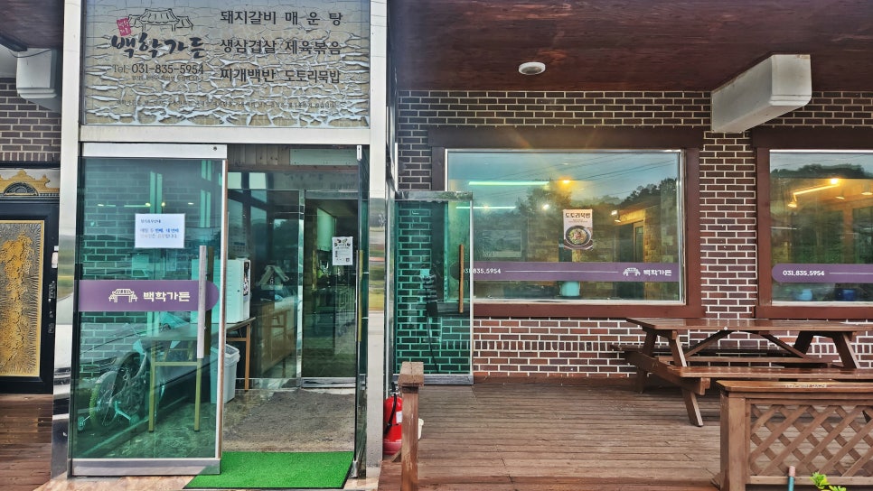 백학가든 사진 4