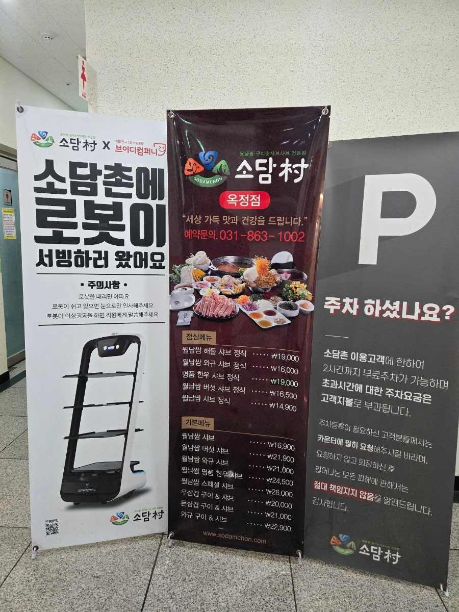 소담촌 옥정신도시점 사진 2