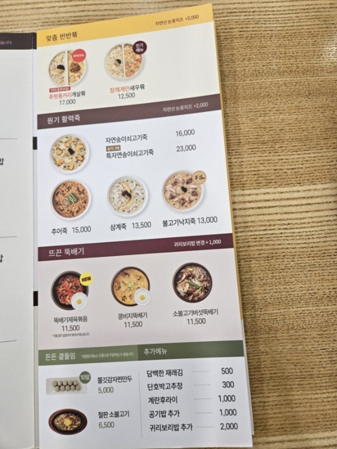 본죽&비빔밥cafe 안산고잔법원점 사진 5