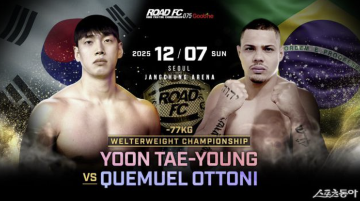 <b>윤태영</b>, 'UFC 챔프 킬러' 오토니와 <b>웰터급</b> 초대 타이틀전...... 