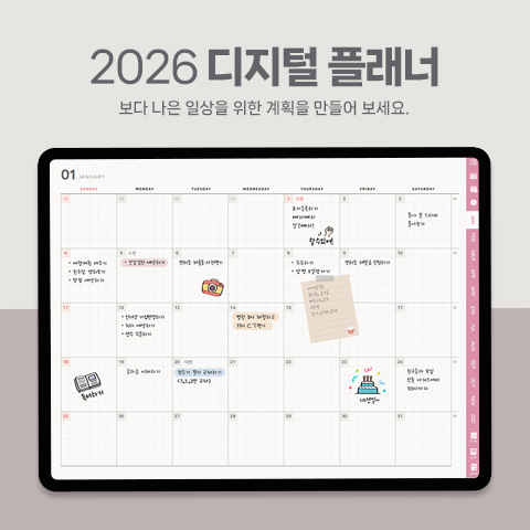  2026 굿노트 다이어리 삼성노트 플래너 속지 PDF 템플릿