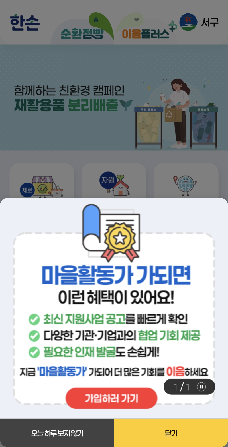 광주광역시 서구 대형 폐기물 등록 "한손" 앱