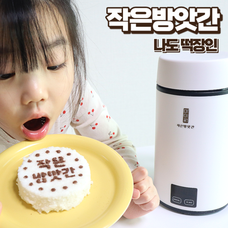  집에서 백설기 만들기 방법 마이쪄 떡찜기 어린이간식 챙기기