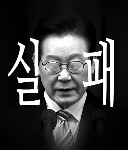 이재명 <b>한미</b>관세 안보협상 <b>팩트시트</b> 대실패임.