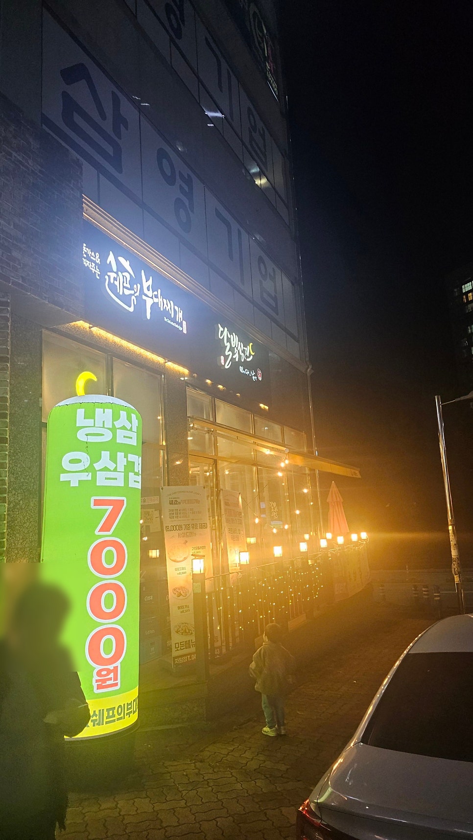 쉐프의부대찌개 백석대점 사진 2