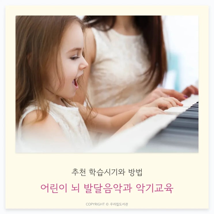  어린이 뇌 발달음악과 악기교육, 추천 학습시기와 방법