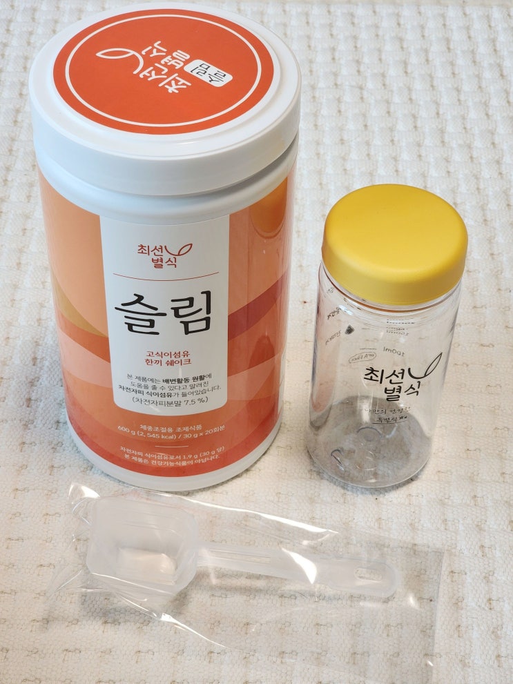  식이섬유 가득! 아침대용쉐이크 최선별식 슬림으로 속 편한 하루 시작