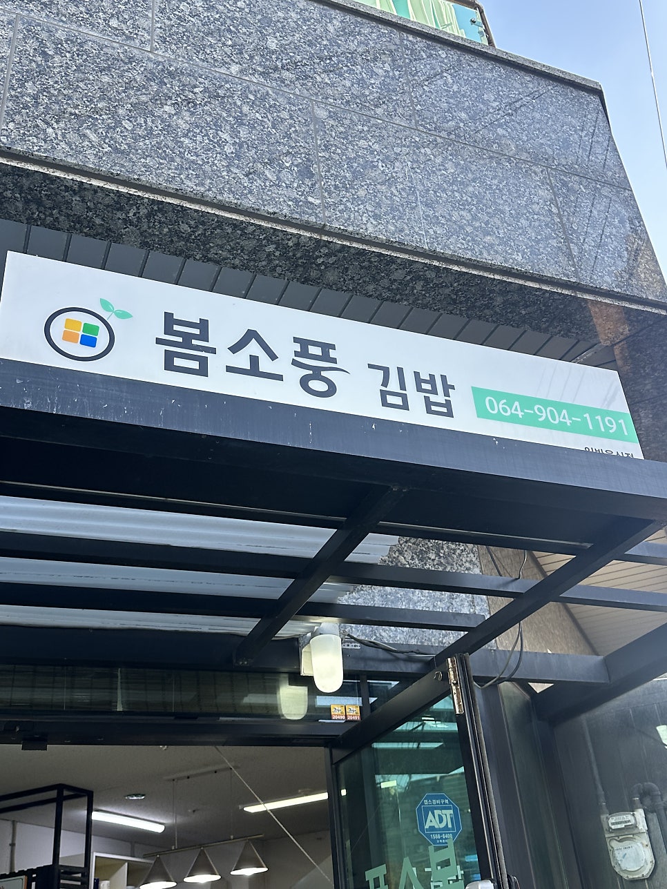 봄소풍김밥 사진 1